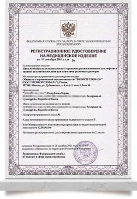 AestheLine Registration<br>
Certifiacate_Russia