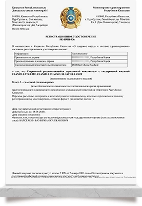 Elaxfill Registration<br>
Certificate_Kazakhstan